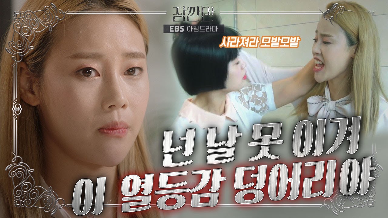 마음을 그렇게 쓰니까 머리카락도 도망가지!! 인성 문제있는 친구랑 머리채 뜯고 싸우면 안 되는 이유 | 잠깐만 EP. 5
