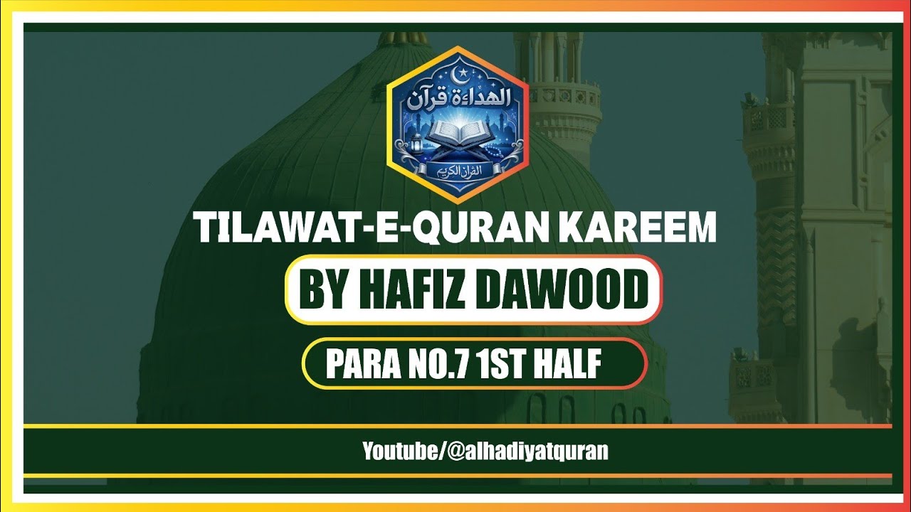 Para 7 First Half Quran Recitation | Beautiful Quran Tilawat | Al Hidayat Quran