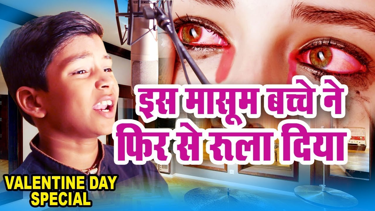 Teri Yaad Me Aansu Studio Video मासूम बच्चे की दर्द भरी आवाज़ Hindi Sad Song Bewafai के दर्द भरे गाने