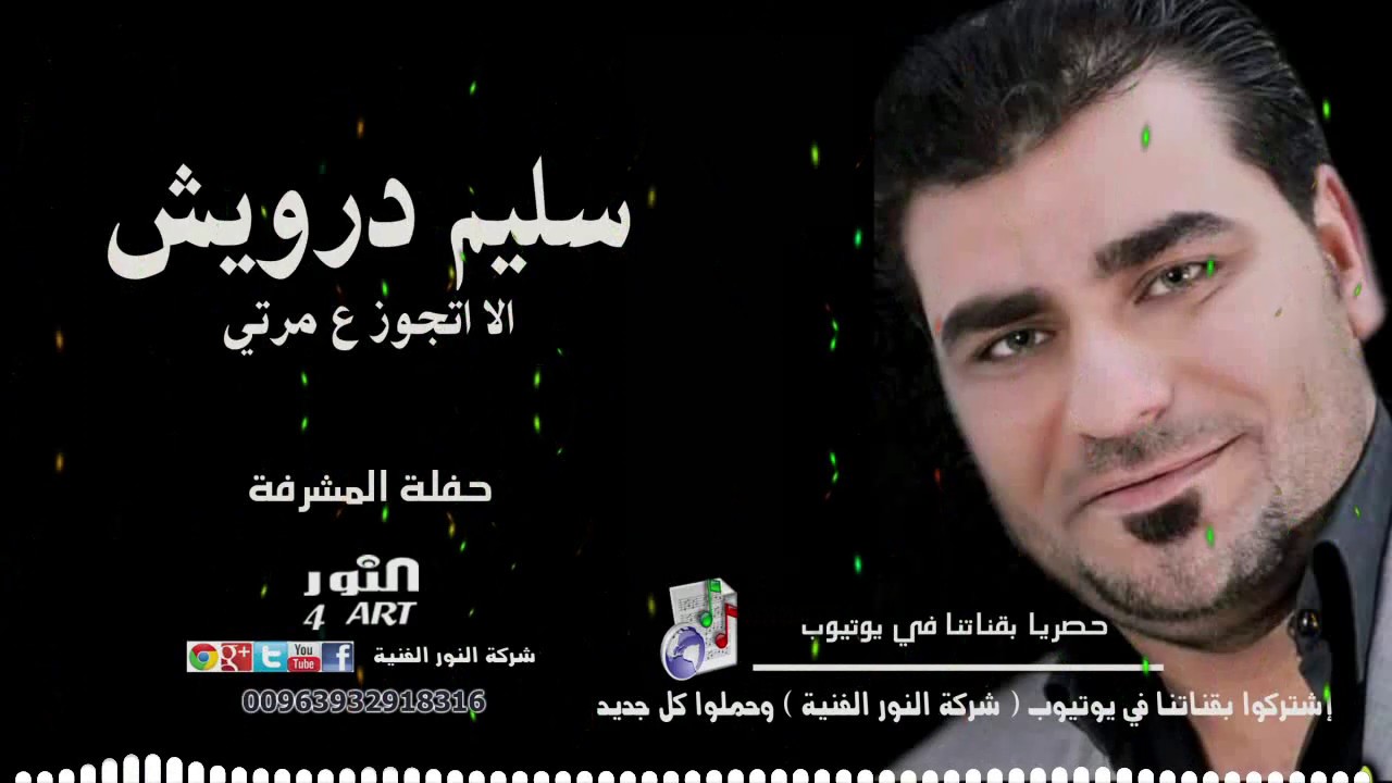 سليم درويش الا اتجوز ع مرتي 2020 - علي الوسايد علي SLEEM DRWESH ILLA TGOUZ AMRTI
