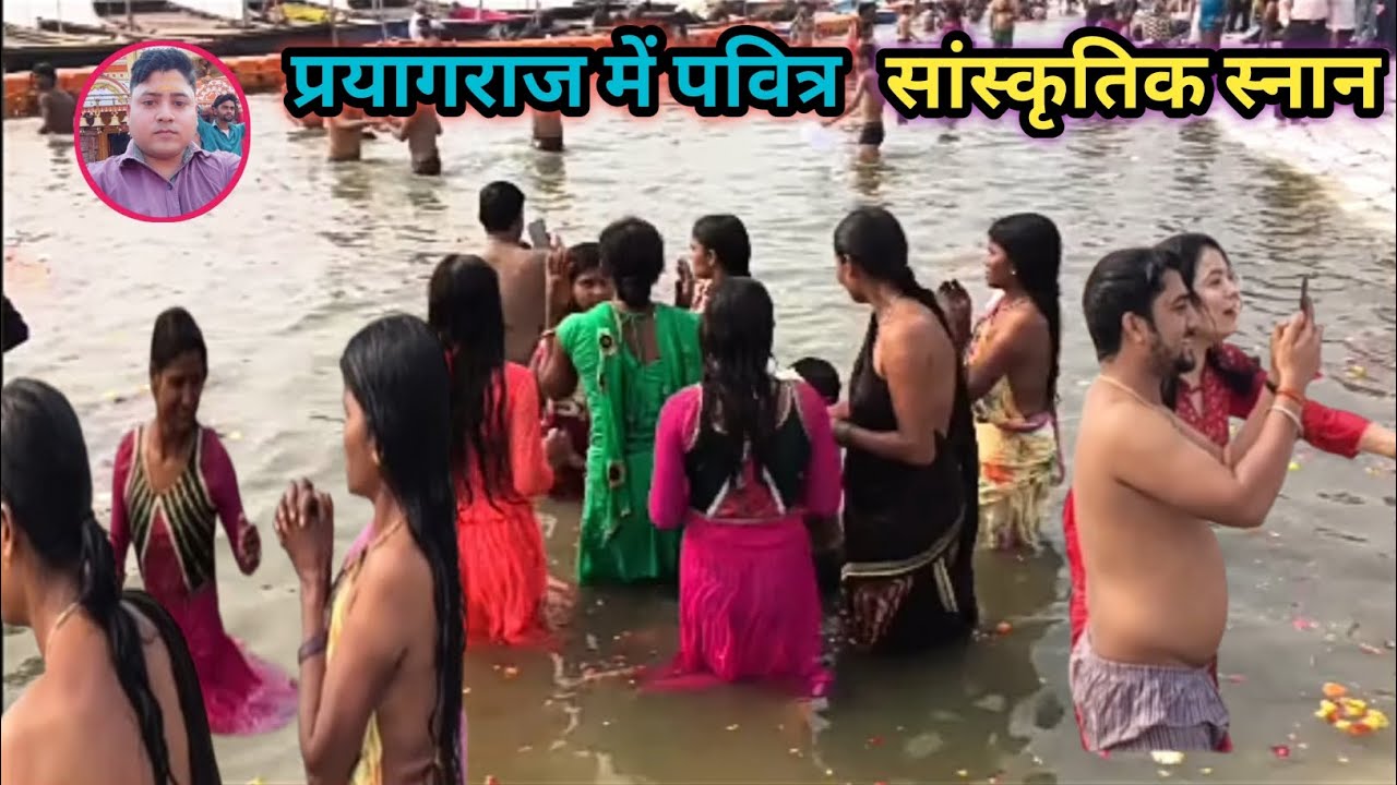 पवित्र गंगा स्नान | Holy Ganga Snan | Prayagraj 2026