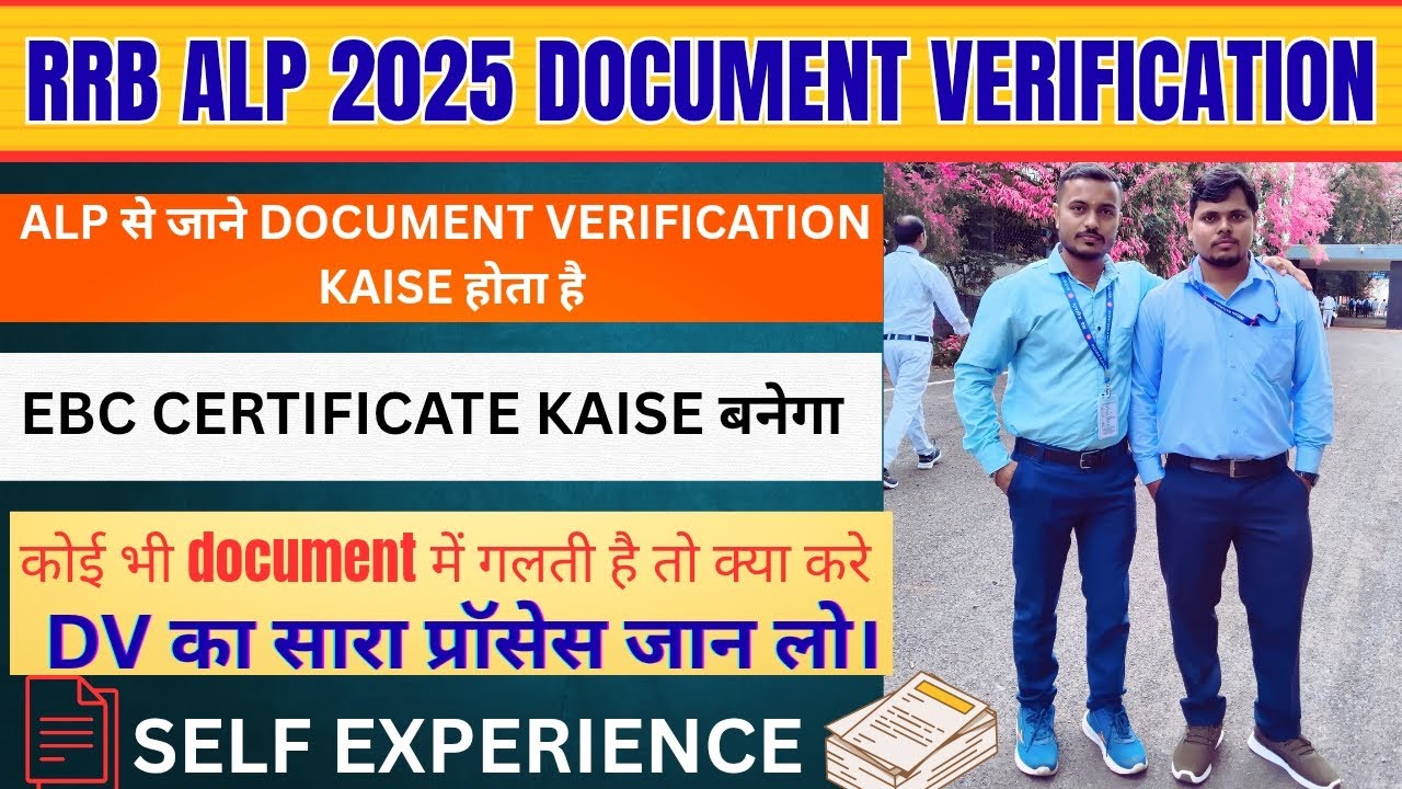 #RRB ALP 2025 DOCUMENT VERIFICATION. Know from ALP how DV is conducted. FULL PROCESS.🚂🚂