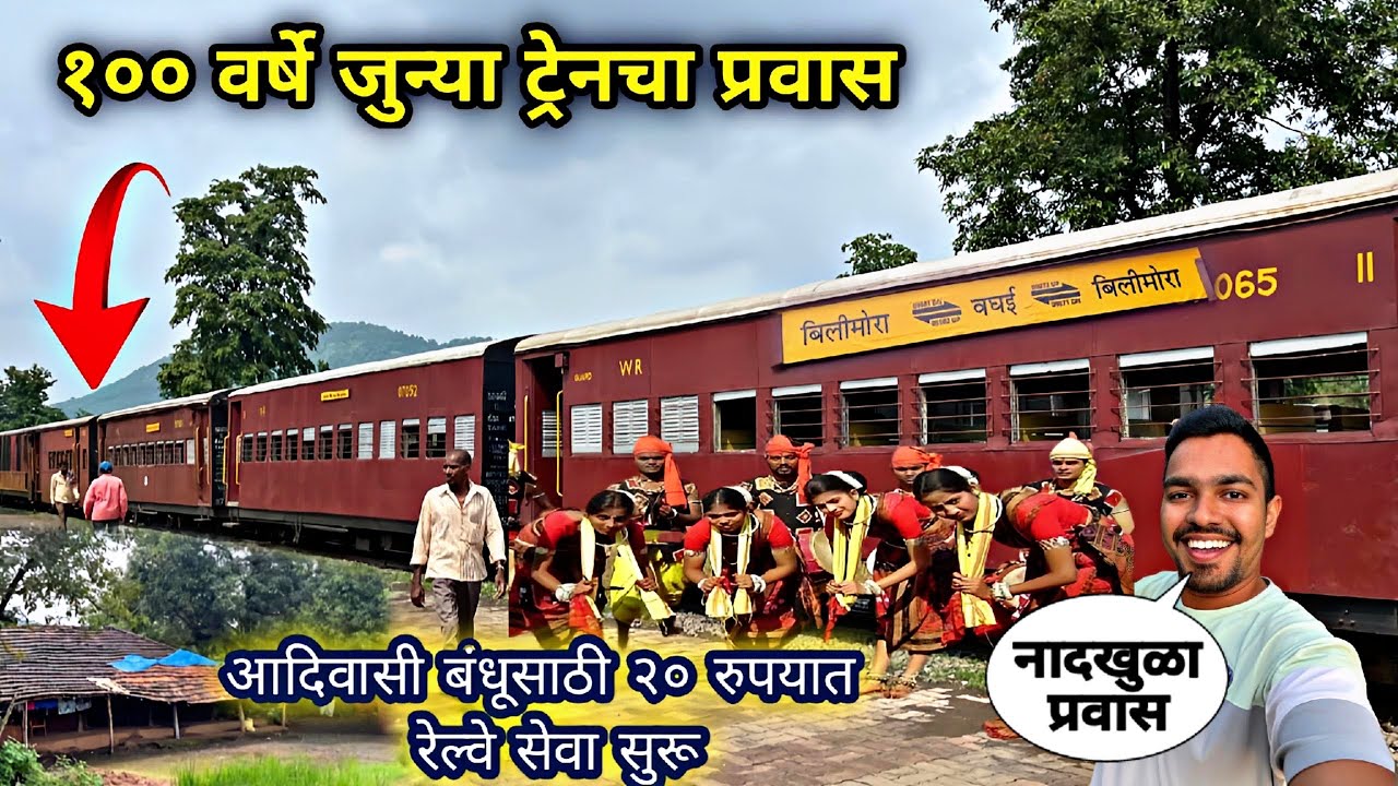 १०० वर्षे जुनी आदिवासी लोकांसाठी सुरू असलेली ही ट्रेन|BILIMORA TO WAGHAI GUJRAT Narrow Guage 🚂