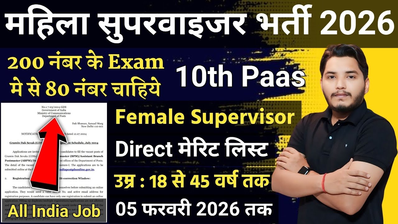 women supervisor recruitment 2026, Anganwadi Supervisor 2026, Anganwadi Recruitment 2026,No Exam Job