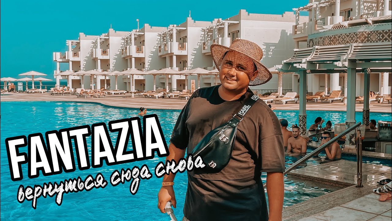 FANTAZIA RESORT MARSA ALAM 5* | МАРСА АЛАМ, ЕГИПЕТ 2021