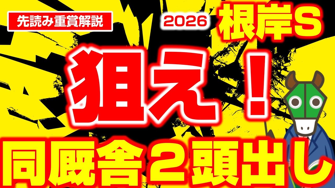 【期待大】これはあるぞっ！推奨２頭のワンツーフィニッシュ！