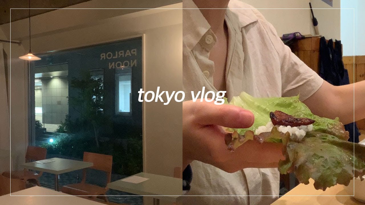 (JPN) 일본 도쿄 브이로그 | 메구로 PARLOR NOON, 카보스와인, 신오쿠보 돼지갈비, 알차게 보낸 도쿄 일상