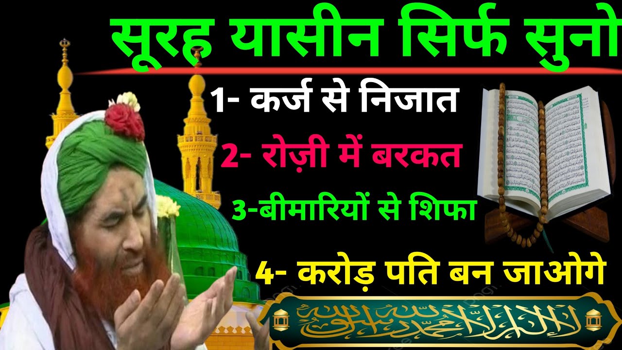 surah Yaseen 🤲 दुआ ए रोज़ी 🤫एक बार लाज़मी सुनें | Morning dua🤫| Dua E Hajat | Dua for money ap9