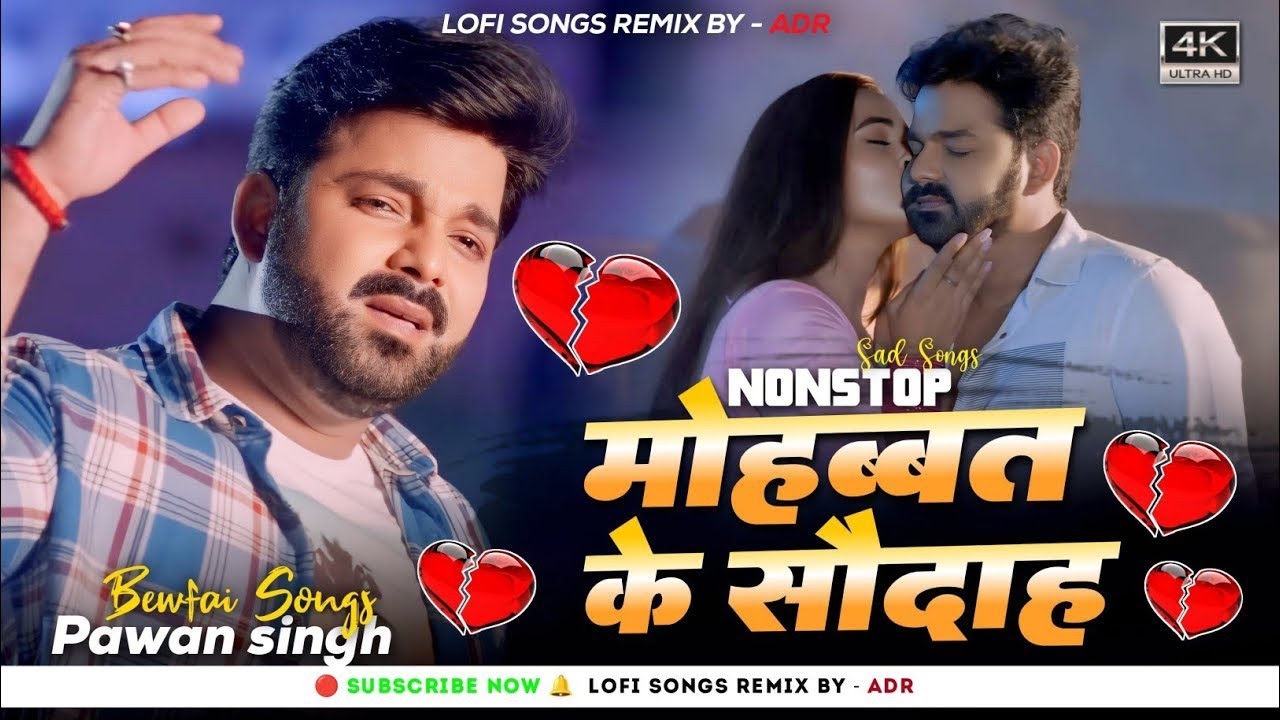 #Mohabbat Ke Sauda | #PawanSingh Bhojpuri Sad Song #Nonstop jukebox | #InstagramTrending Mix By ADR