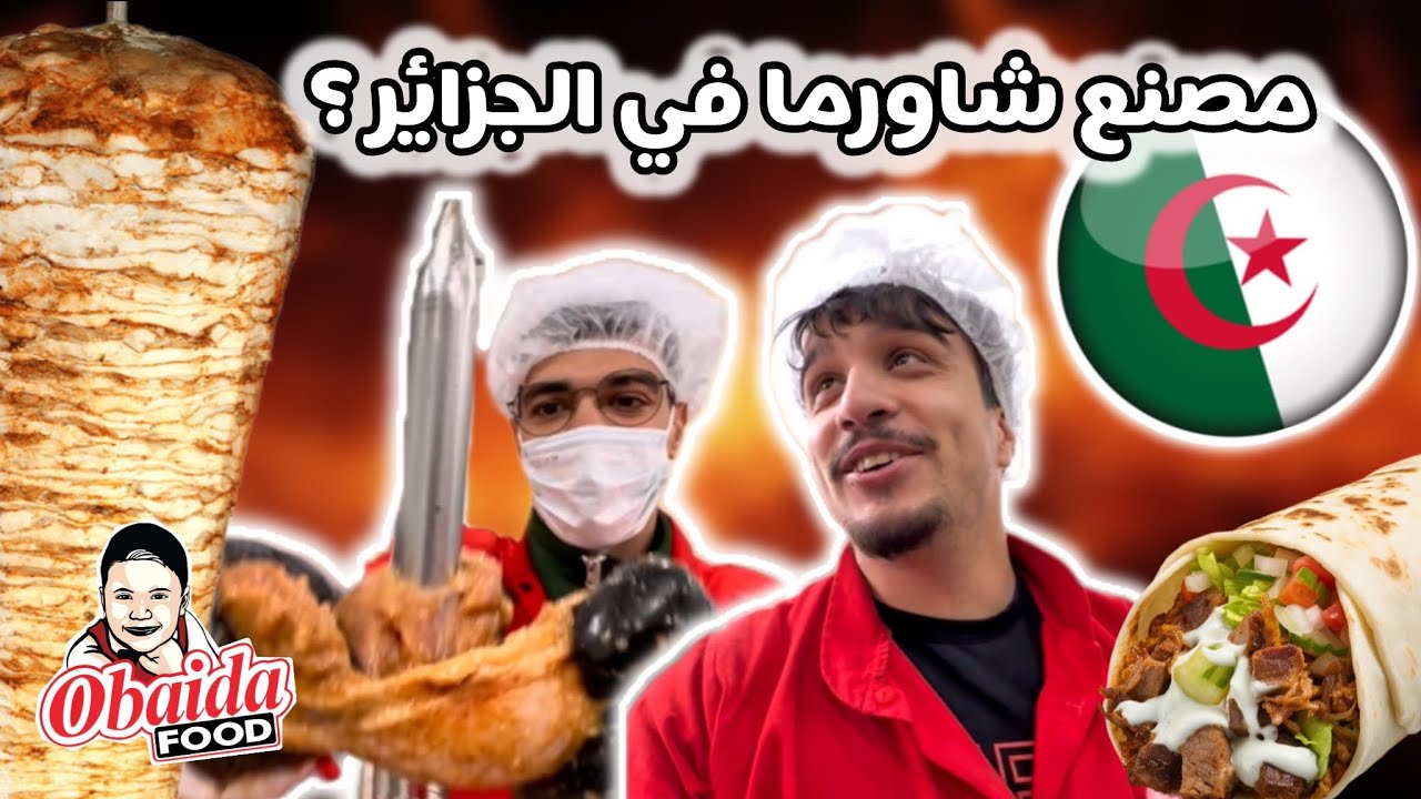 كيف تصنع الشاورما ؟ 🌯 خطوة بخطوة ، بجميع المراحل