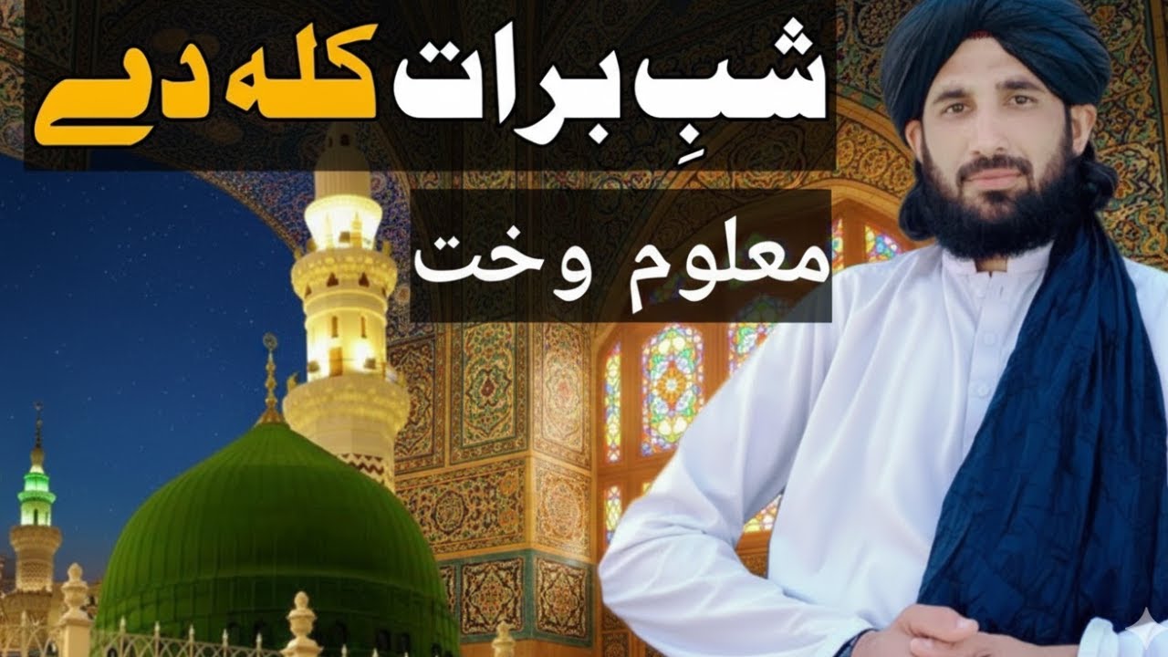Maulana halim syed hashmi | new bayan | شبِ برات نوے بیان