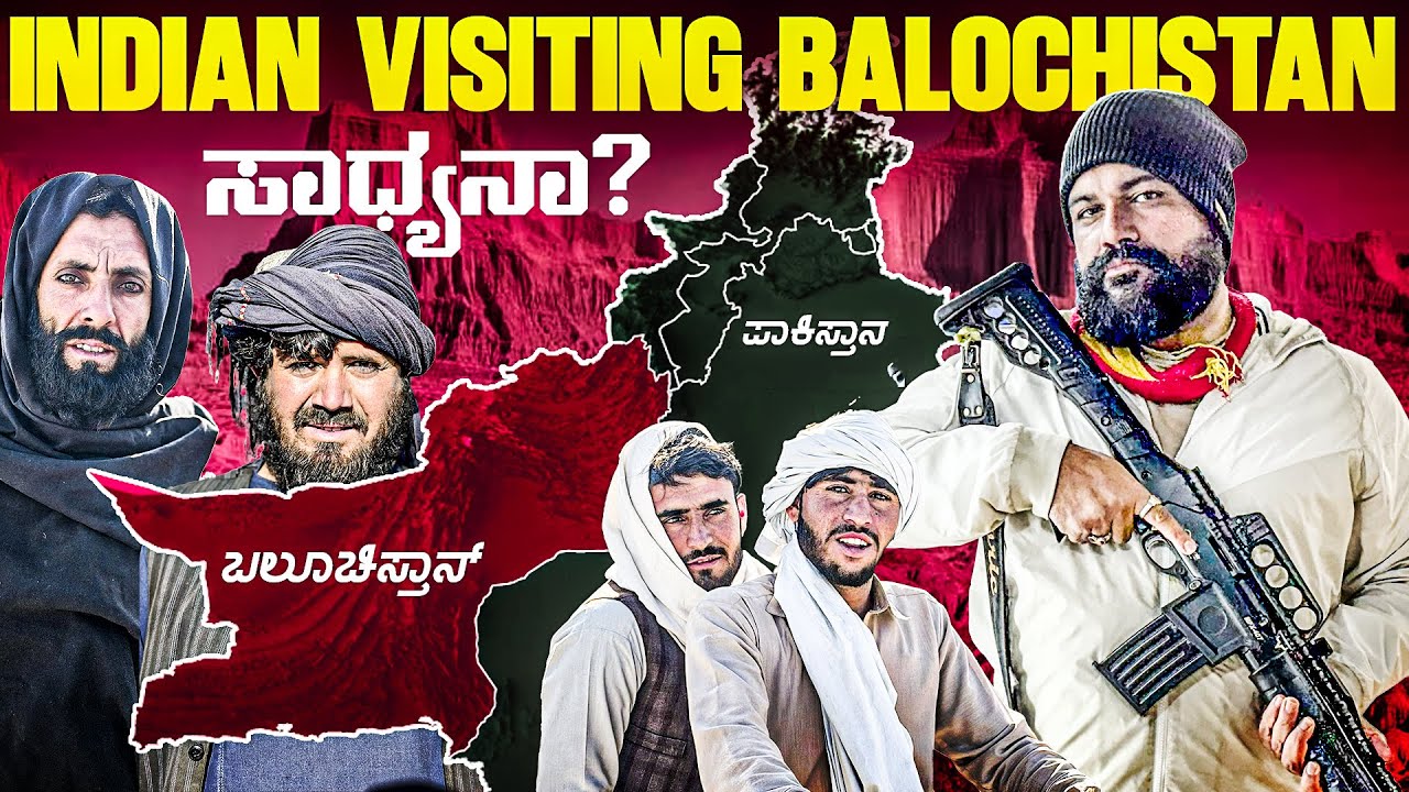 ಮೀಟರ್ ಬೇಕು ಇಲ್ಲಿ ಕಾಲಿಡೋಕ್ಕೆ 💫 Can Indian Enter Balochistan in Pakistan?