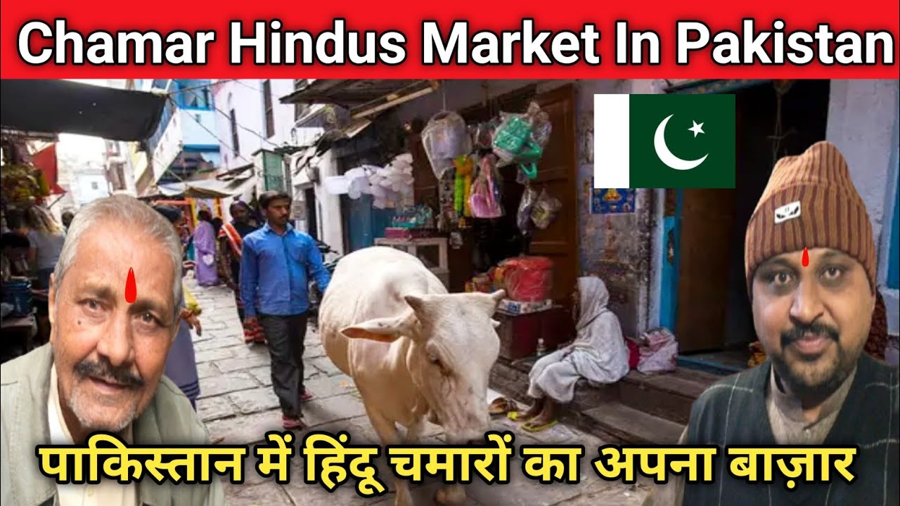 पाकिस्तान में हिंदू चमारों का अपना बाज़ार है / Hindus Chamar Own Market In Pakistan / Vlogger Dass