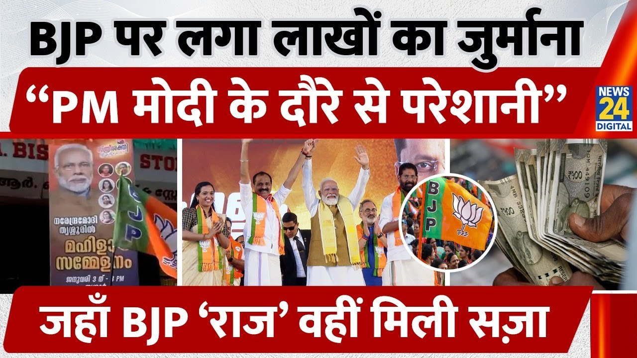 PM Visit Backfire | Kerala BJP Mayor's City Slaps Party with ₹19.7L Fine, FIR Over PM Modi Banners