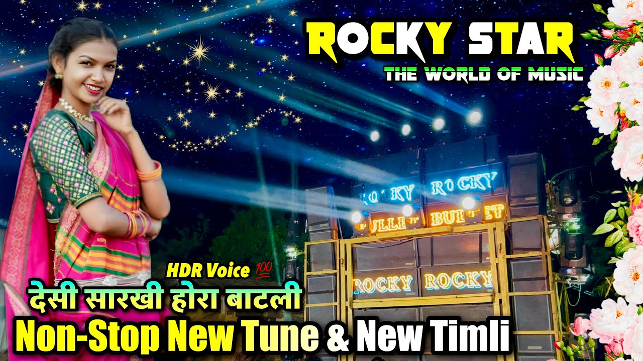 Rocky Star Band At.Bavli ( Borda ) ~ न्यू tune New Timli 🔊 ~ Rocky Star Band Nonstop Timli 2025