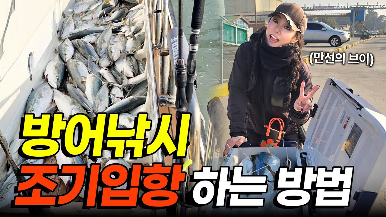 방어 전동 지깅 낚시 만쿨의 비밀