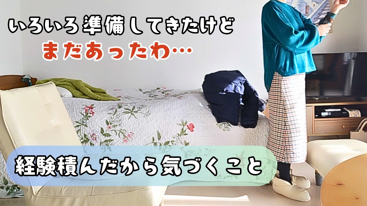【これから先の老後生活を安心して暮らすために】考え直したこと/50代60代