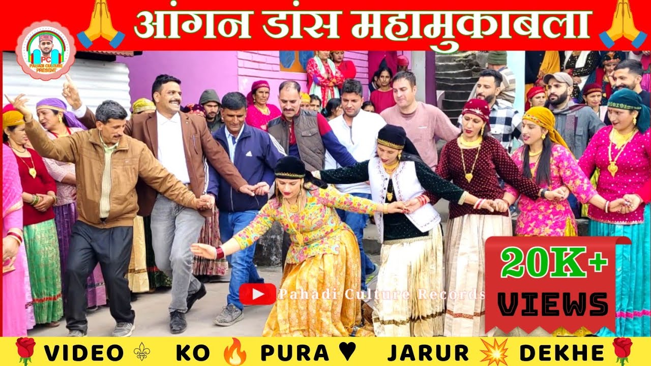 Jaunsari Dance Compitition 💥 | कोटा डिमोउ 🆚 मलउ | Angan Dance Mahamukabla🔥🔥