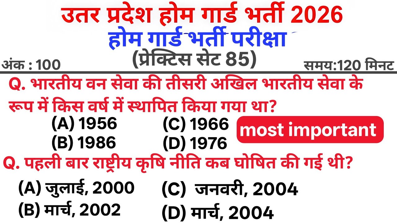 UP Home Guard 2026 🎯Mock Test Set 85 | Important🔥 Questions & Answers✔️