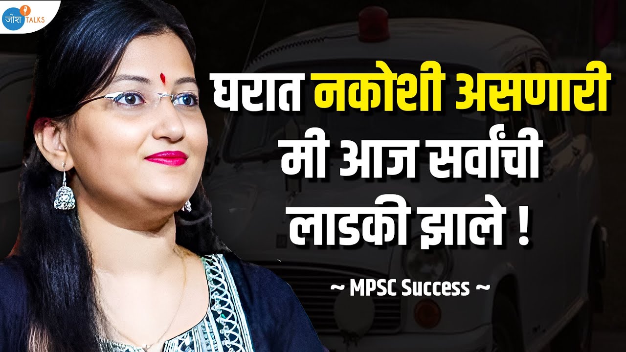 नायब तहसीलदार झाले, पण घरातील तिघांना गमावले होते | Sonalee Bhajibhakare | MPSC | Josh Talks Marathi
