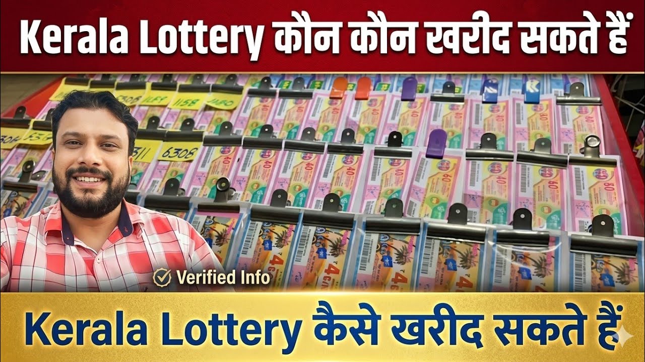 Kerala Lottery kon kon kharid sakte hai | Who can Buy Kerala Lottery || Bumper Lottery