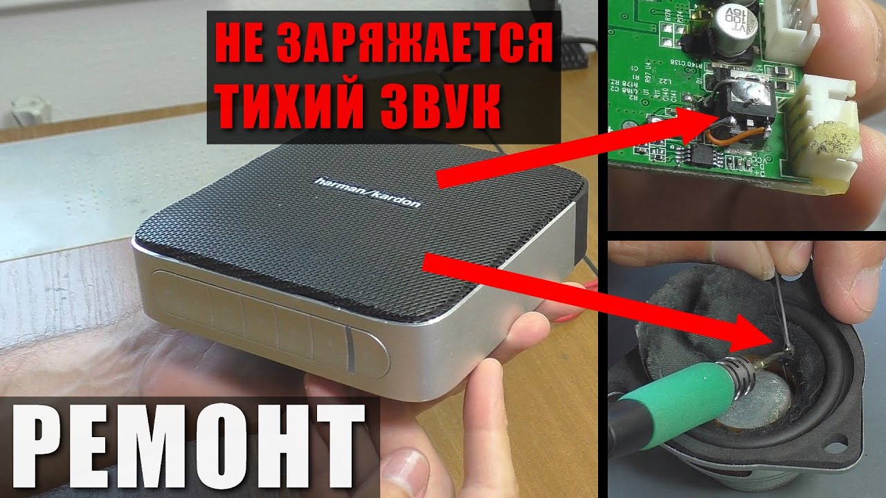 Не заряжается / Тихий звук | Колонка Harman-Kardon Esquire (РЕМОНТ)