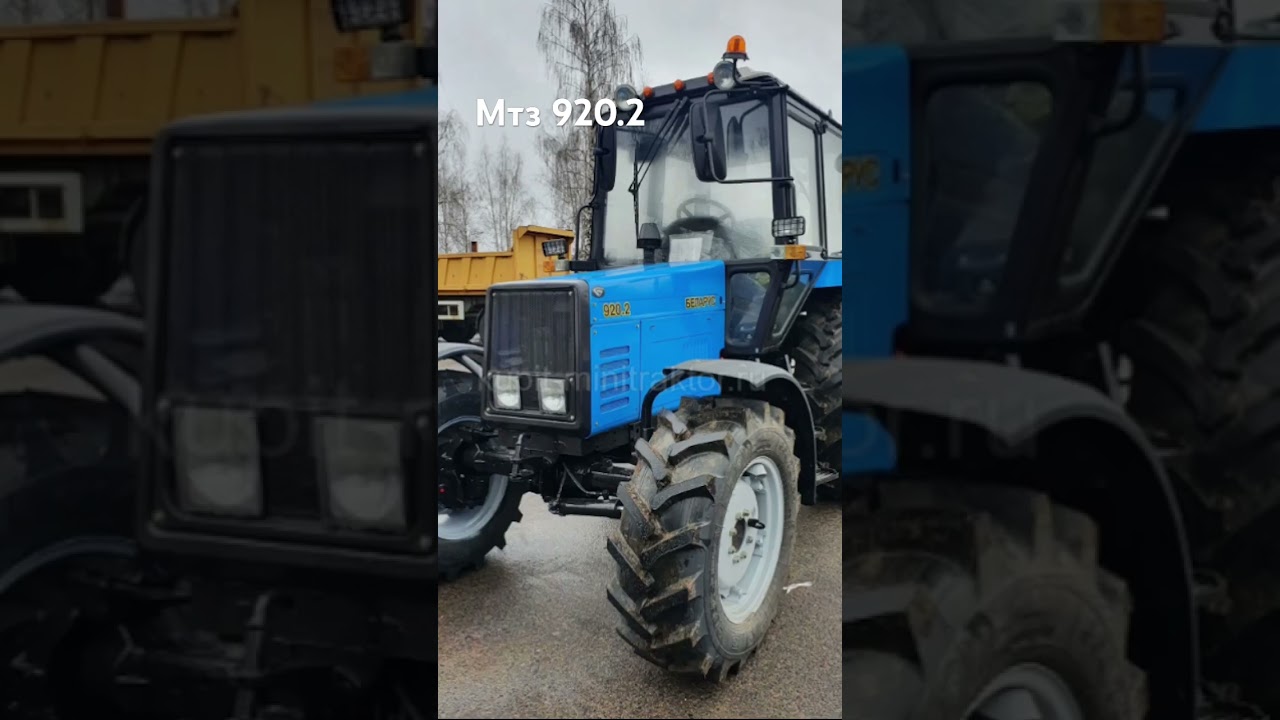 Мтз 920.2