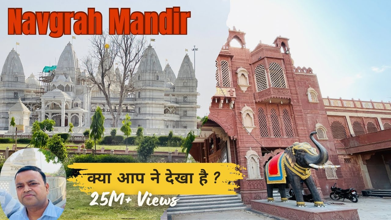 Navgrah Mandir dabra gwalior ॥इंडिया का सबसे  बड़ा नवग्रह  मन्दिर॥प्रेममंदिर कि तरह दिखने बाला