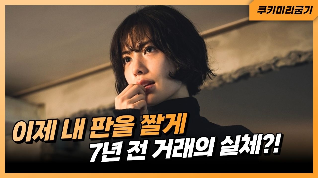 [7화 예고] 이용당한 추상아? 공범이라더니 처음부터 공모였다!😱 #클라이맥스 #드라마  #ENA