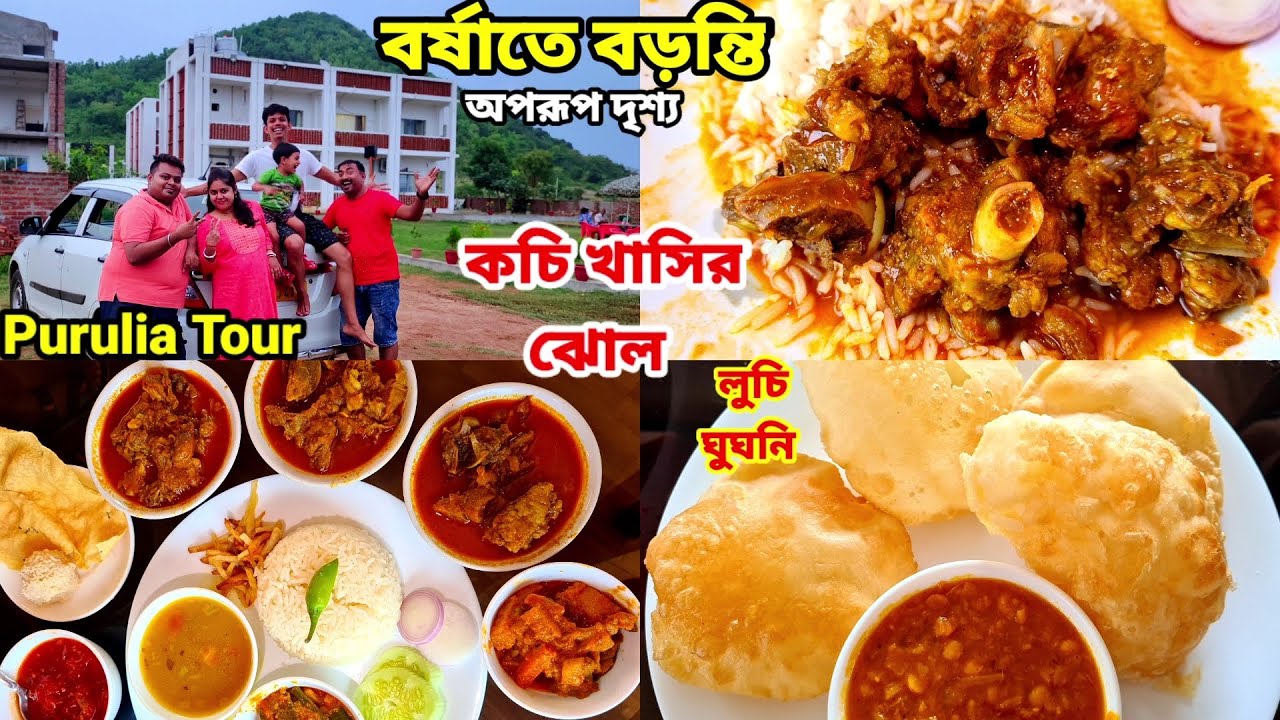 বর্ষায় পুরুলিয়ায় অপরূপ Baranti দেখলাম, সঙ্গে কচি খাসির ঝোল দিয়ে জমিয়ে ভুরিভোজ | ALLURE DE BARANTI |