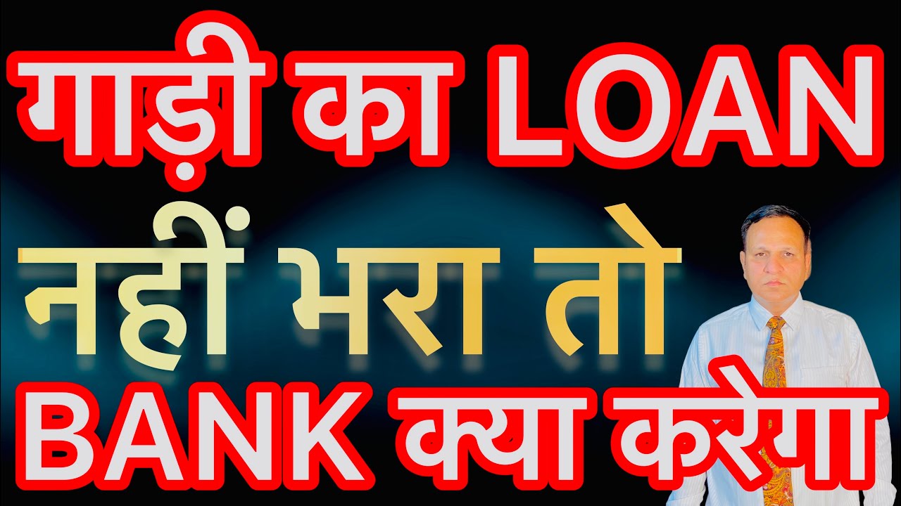 Gadi Ka Loan Nahi Dia To Kya Hoga Vehicle Loan Defaulters Rights Repayment of Vehicle Loan