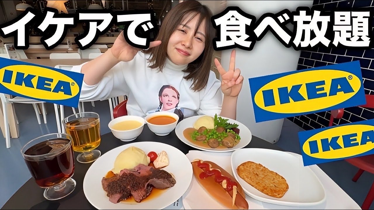 【今年もいっぱい食べてお買い物しまくる】IKEAで買い放題&食べ放題しまくったらストレスの3分の1が消えた