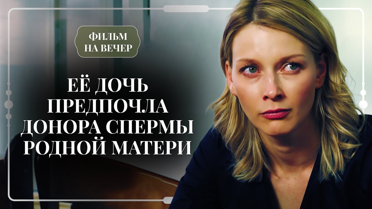 ДОНОР ИЗ ПРОШЛОГО: ДОЧЬ В ВОСТОРГЕ, МАТЬ В УЖАСЕ! 😬✨ ПОЯВЛЕНИЕ ОТЦА ПЕРЕВЕРНЕТ ВСЕ | Женские сериалы