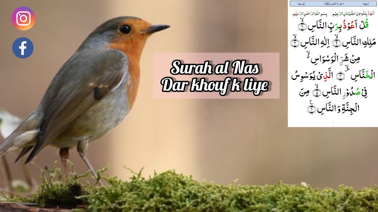 Surah-al-nas | Dar khouf kliye || wazaif ki duniya || daily recites || allah ki janib
