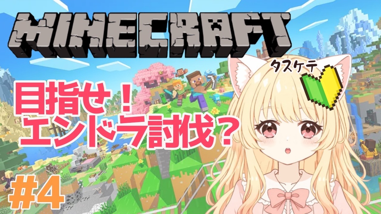 【#マインクラフト】どうぶつを集めたい！#4