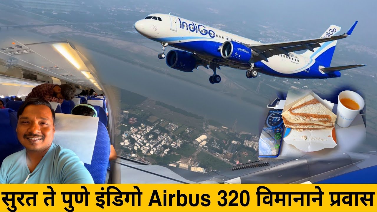 36 मिनिटात सुरत ते पुणे संपूर्ण विमान प्रवास ✈️Surat to Pune flight  journey