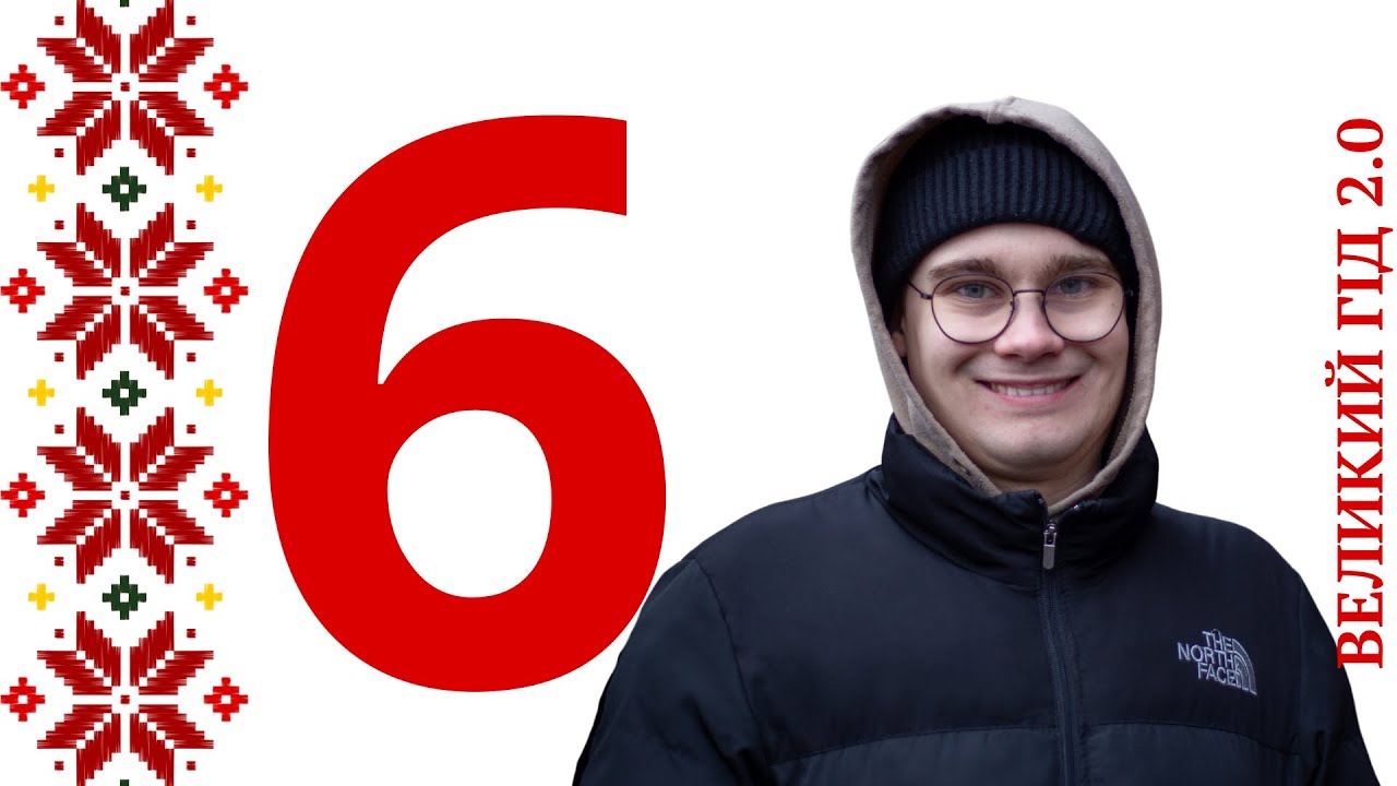 Великий Гід 2.0 | День 6 | YourCamp26