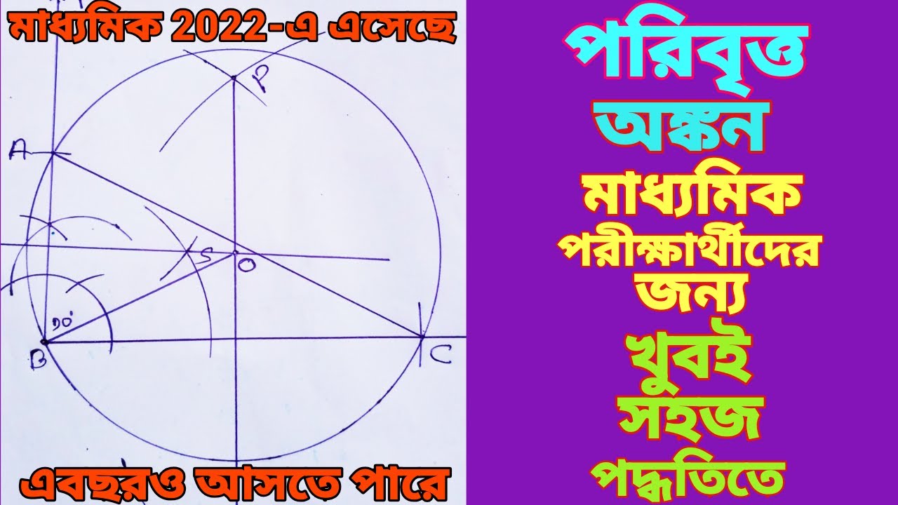একটি সমকোণী ত্রিভুজ অঙ্কন করো যার সমকোণ সংলগ্ন বাহু দুটির দৈর্ঘ্য 4 সেমি ও 8 সেমি । পরিবৃত্ত অঙ্কন