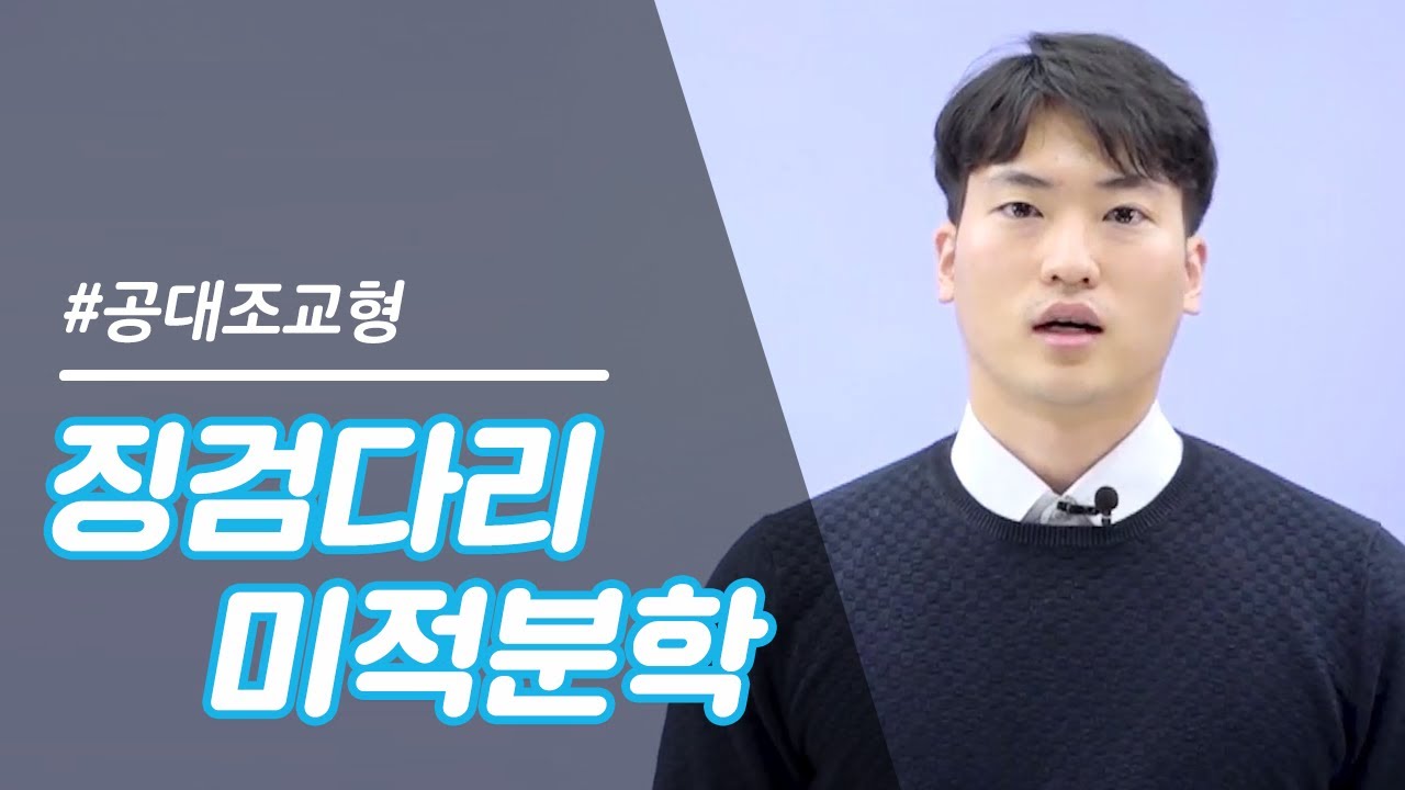 대학수학에 필요한 고등미적,기벡 빠르게 끝내기 8시간 완성! 행렬 파트 맛보기 강의