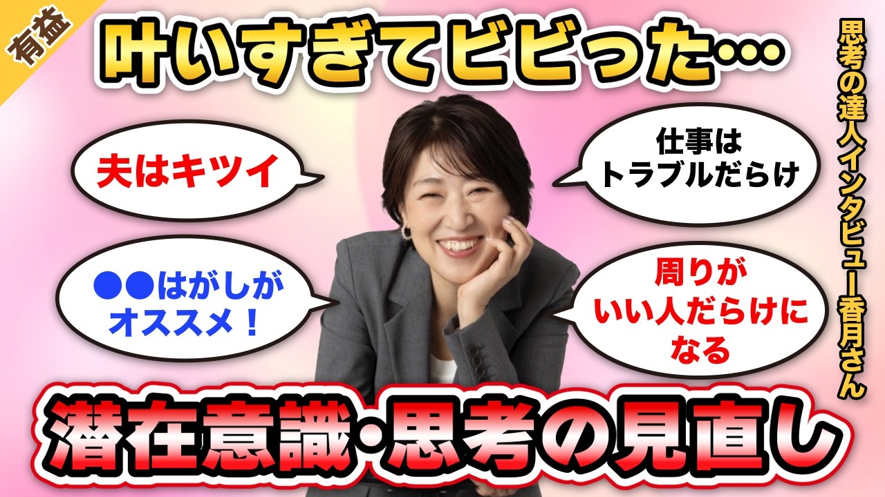 【潜在意識‼︎】叶いすぎてビビる思考の見直し体験談！周りがいい人だらけになる話、臨時収入も！