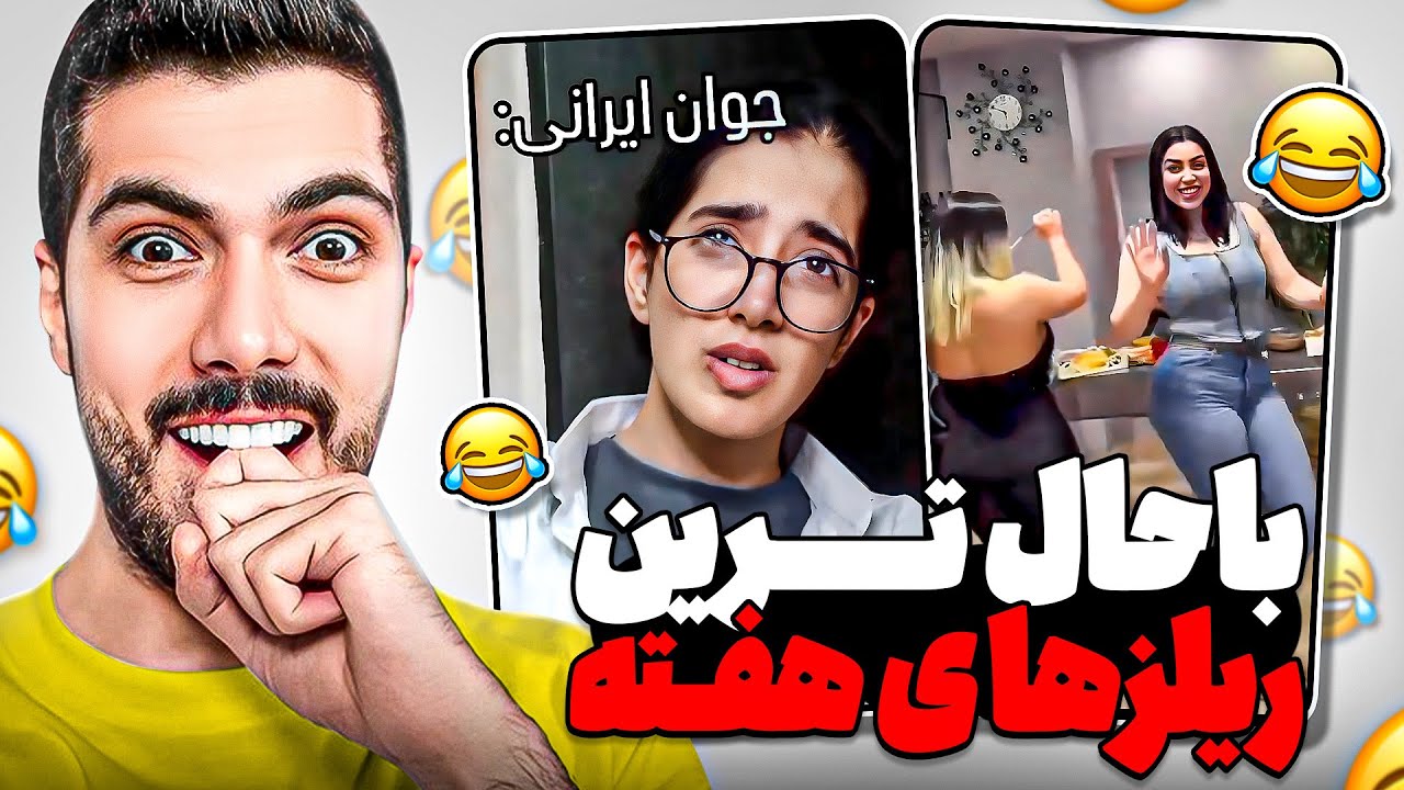 باحال ترین ریلزهای هفته 🤣 فرق درآمد دخترا با پسرا