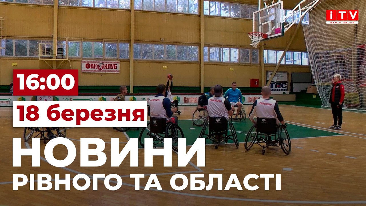 Новини Рівного та області 16:00 | ITV media group