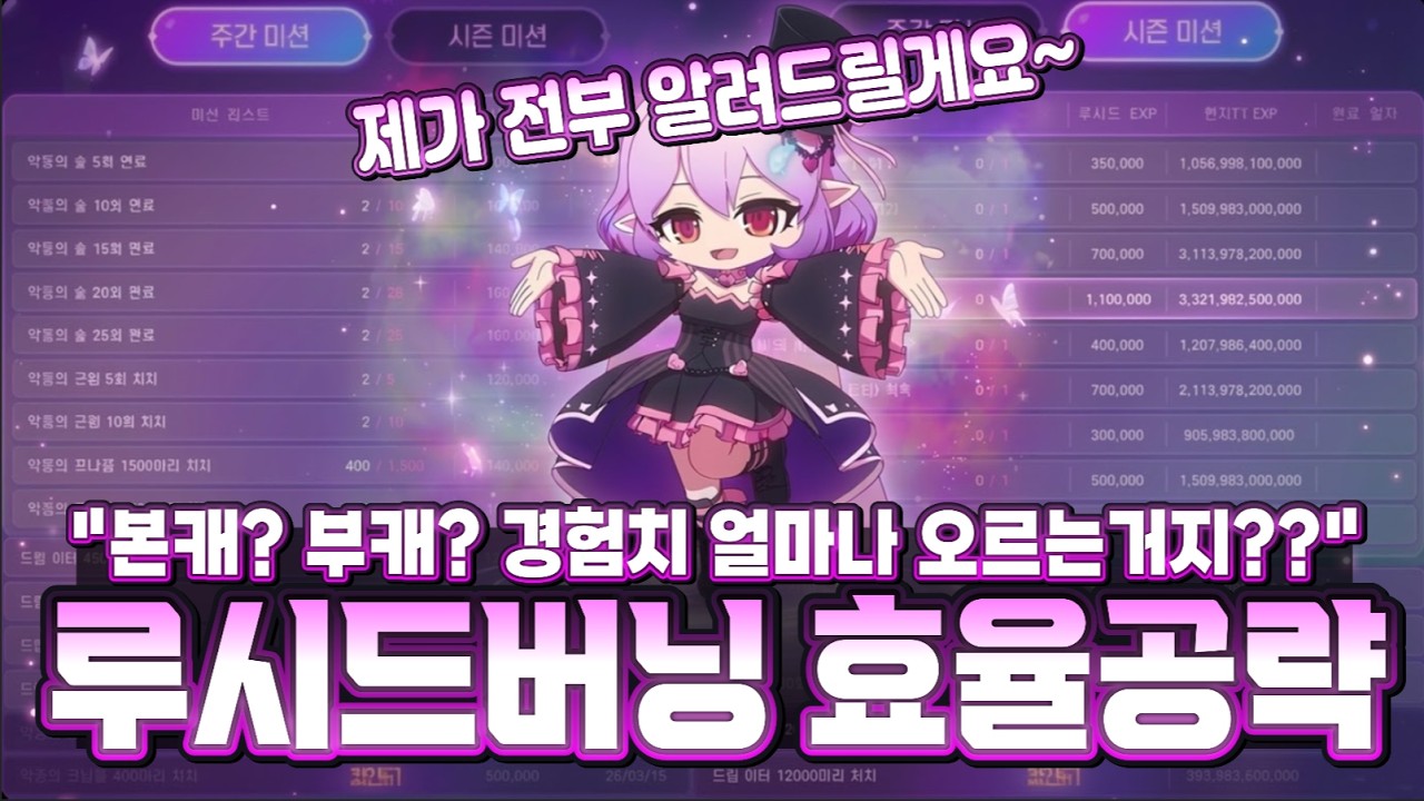 [한자] 체인지버닝 루시드 본캐 할래 말래?? 체인지버닝 루시드 효율 완전 분석 및 공략!!! (신의 은총을 받은 자! 제가 확실히 알려드리겠습니다!!) [메이플스토리]
