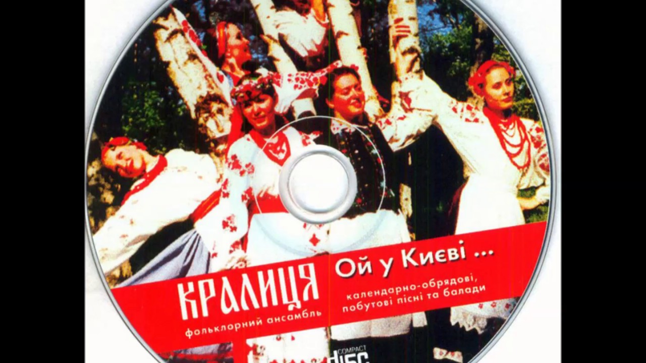 НА БЕРЬОЗІ ВОРОН КРЯЧЕ – Фольклорний ансамбль  