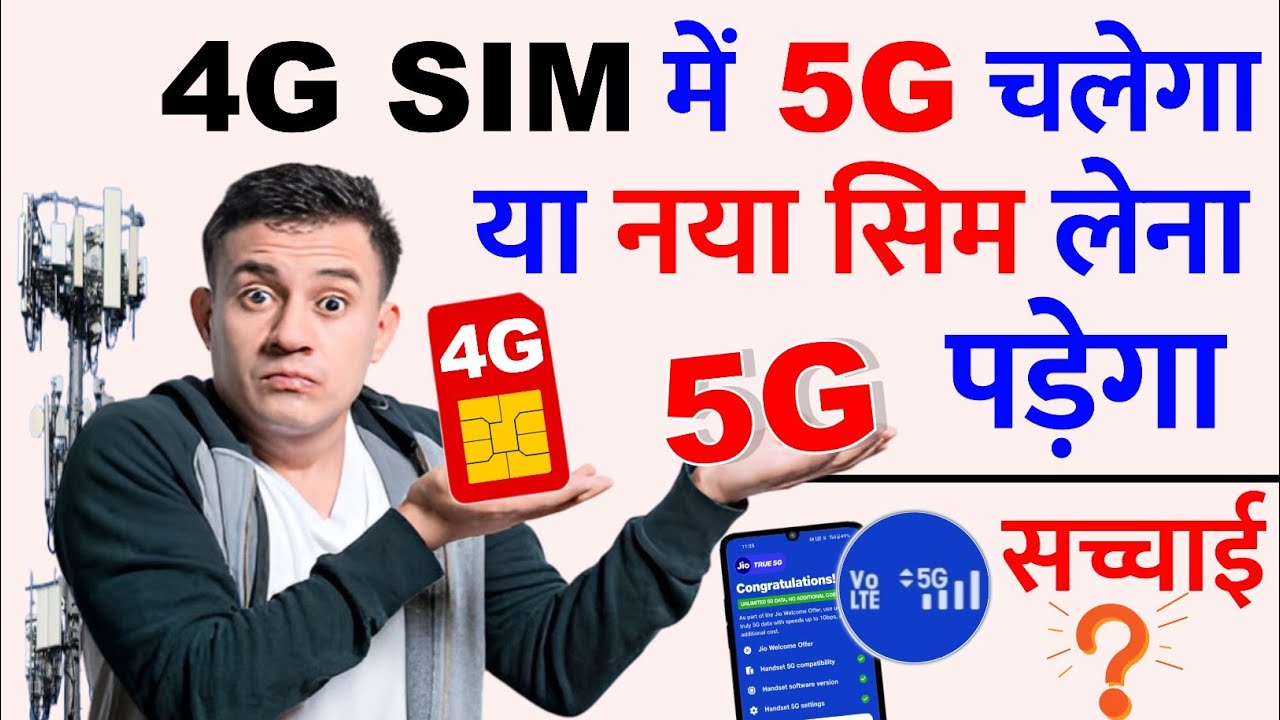 4G Sim Me 5G Chalega Ya Naya Sim Lena Padega | 4G Sim Card Me 5G Network Ki Sacchai | Jio Airtel Sim