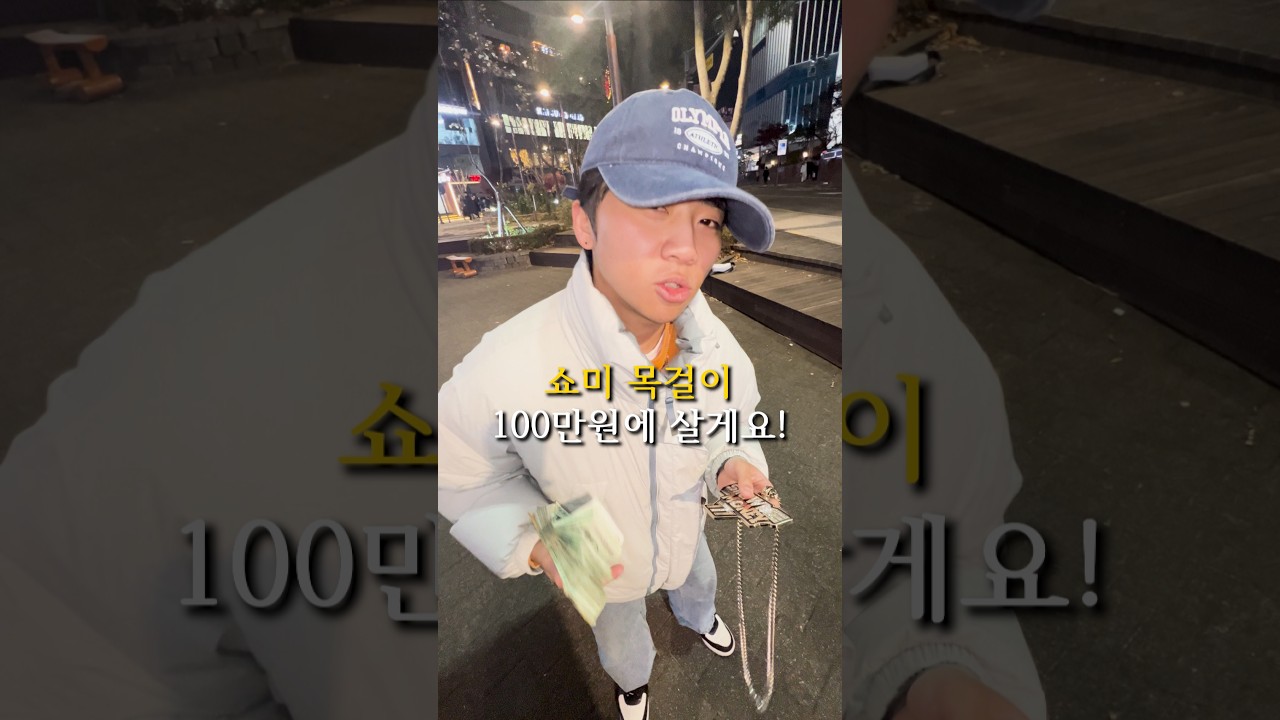 쇼미 목걸이 드디어 팔았습니다!!