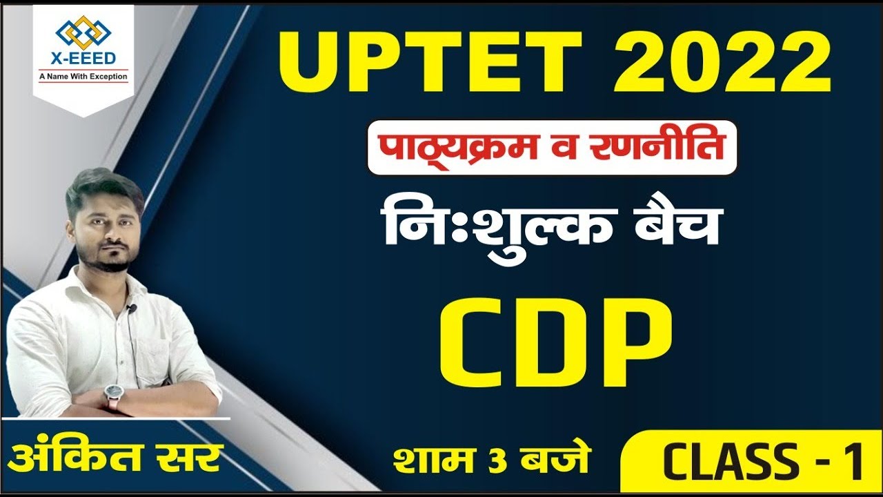 UP TET निःशुल्क बैच || CDP || Class -1 || By Ankit Sengar Sir