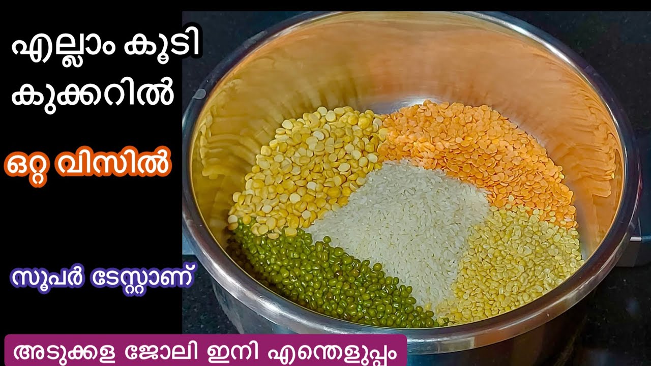 കറി വേണ്ട//ഇതെല്ലാം കൂടി കുക്കറിൽ ഇടൂ അപാര രുചിയാണ്//ഇനിയെന്നും ഇതു തന്നെ//High Protein Recipe