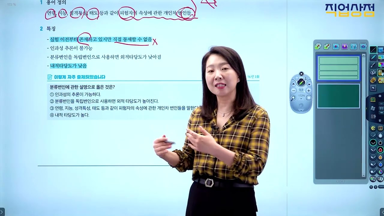 직업상담사 2급_07강 [직업심리ㆍ직업상담 진단] - 직업심리검사