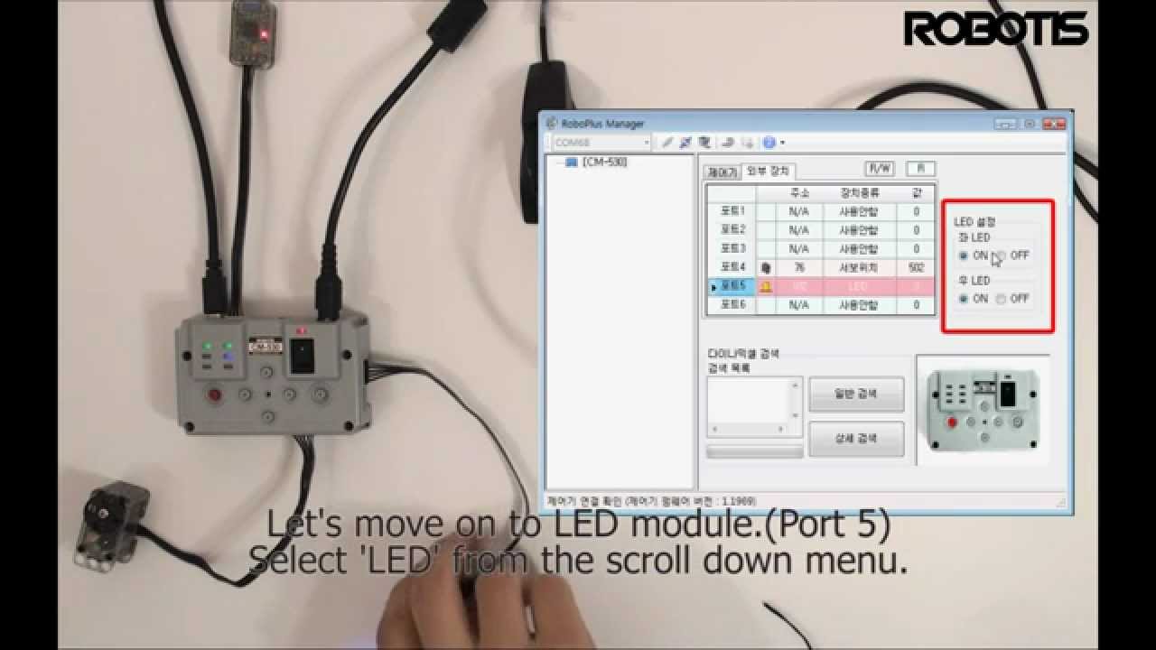 [ROBOTIS] FAQ-RoboPlus Manager (CM-530)